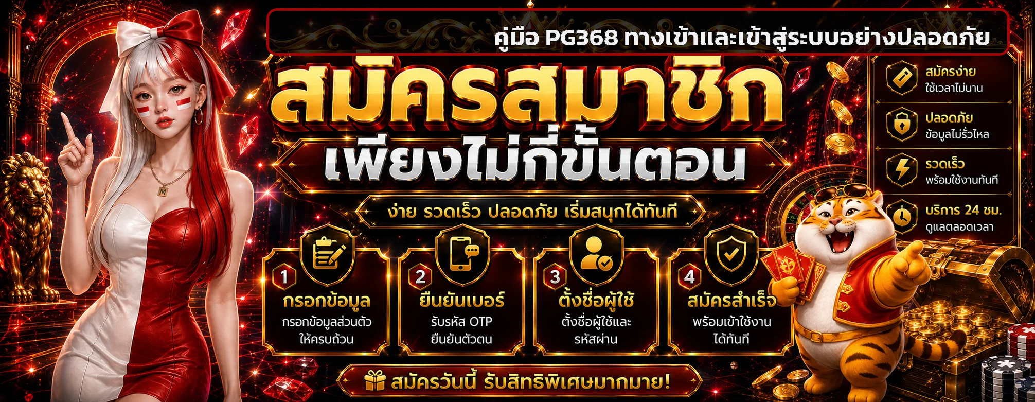 PG368 ทางเข้าและเข้าสู่ระบบ คู่มือป้องกันเว็บปลอม